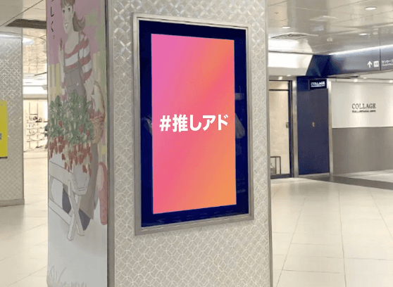 名古屋駅前 地下街 ユニモール デジタルサイネージ