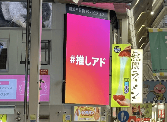 難波千日前e-ビジョン