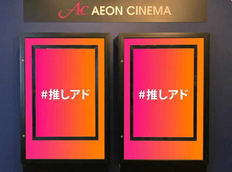 イオンシネマ ポスター設置