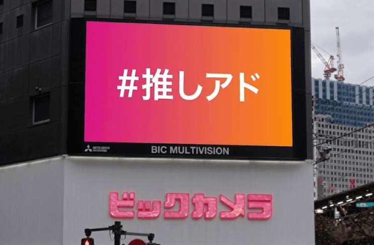 有楽町ビックマルチビジョン