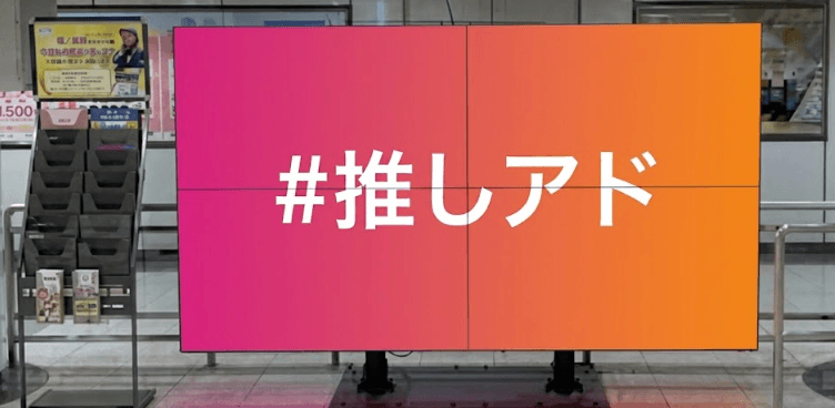 名古屋駅南改札ビジョン